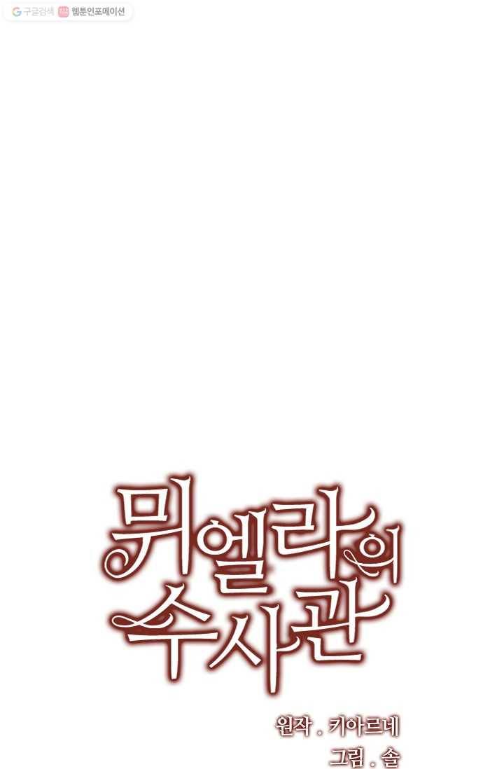 뮈엘라의 수사관 96화 13