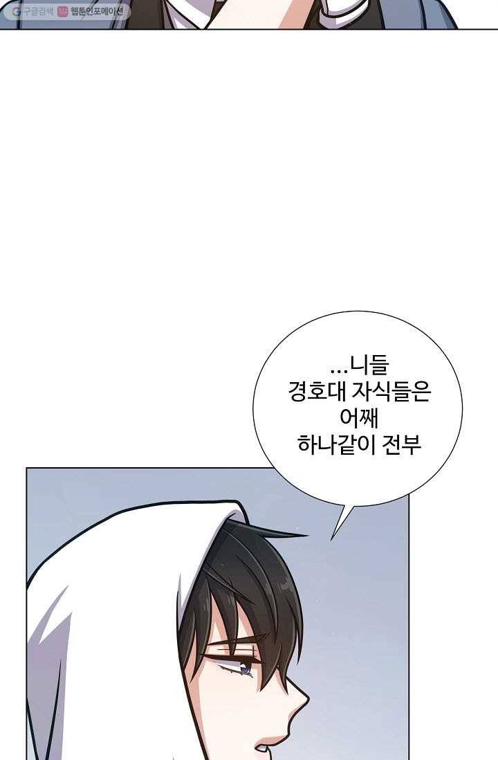 새비지 가든 31화 2