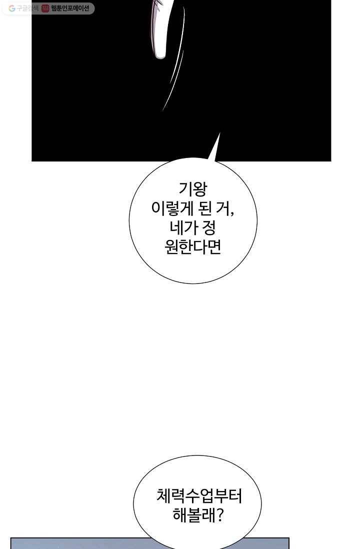새비지 가든 31화 9