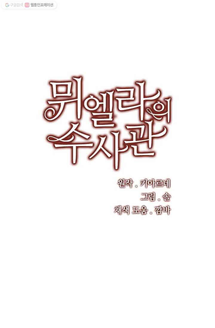 뮈엘라의 수사관 114화 1