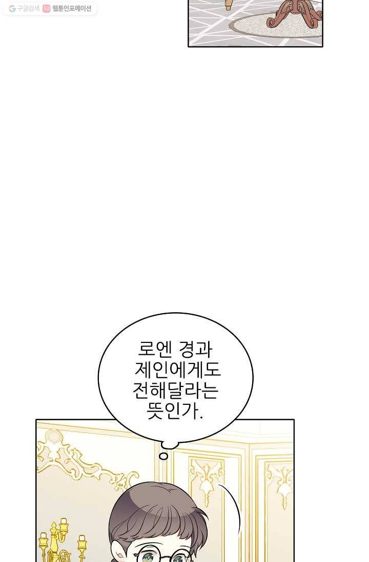 뮈엘라의 수사관 114화 3