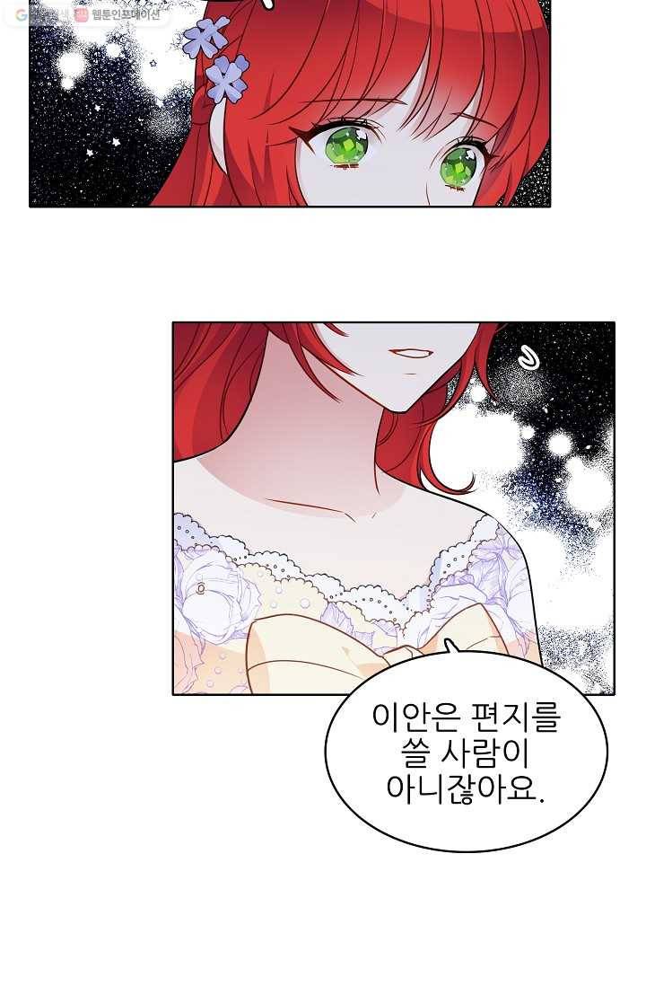 뮈엘라의 수사관 114화 11