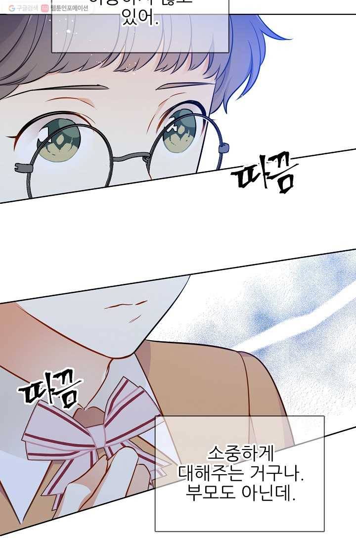 뮈엘라의 수사관 114화 14