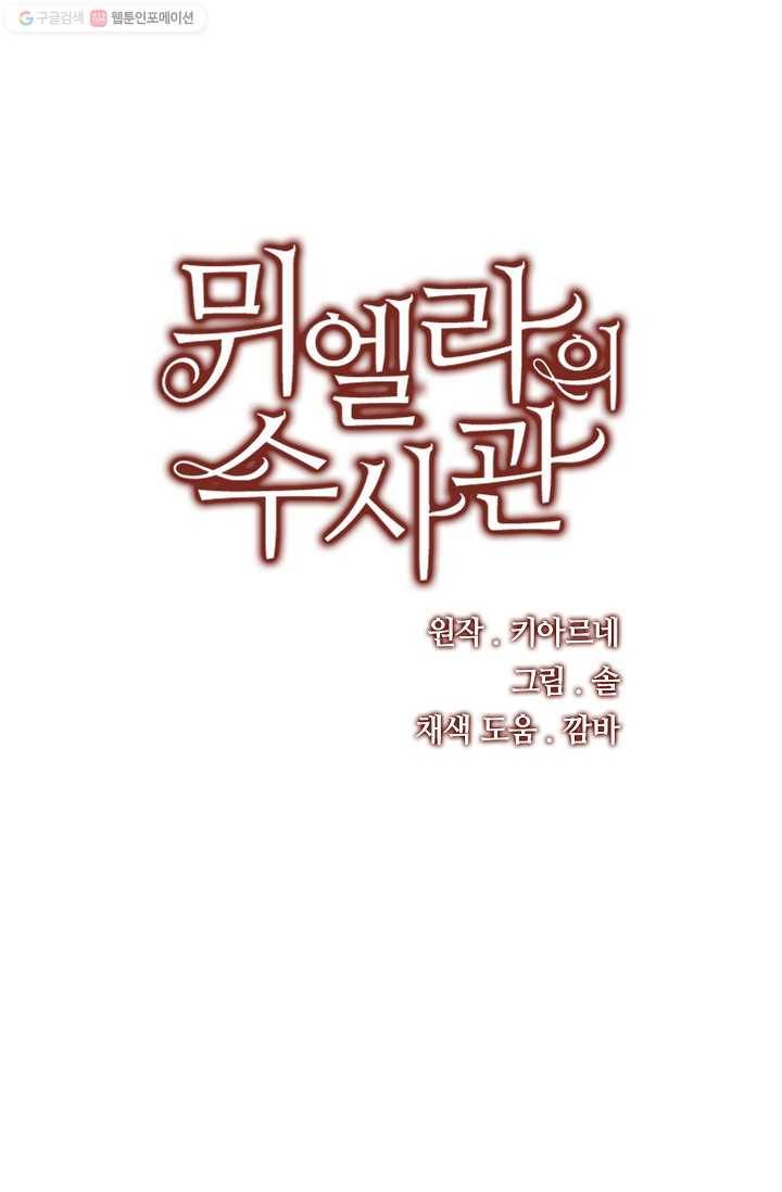 뮈엘라의 수사관 124화 1