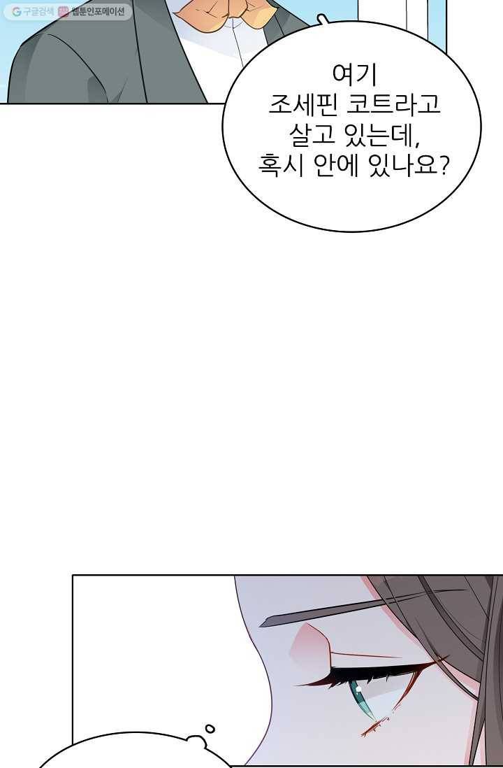 뮈엘라의 수사관 124화 6