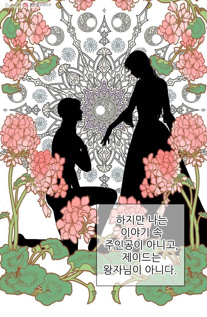 뮈엘라의 수사관 124화 8