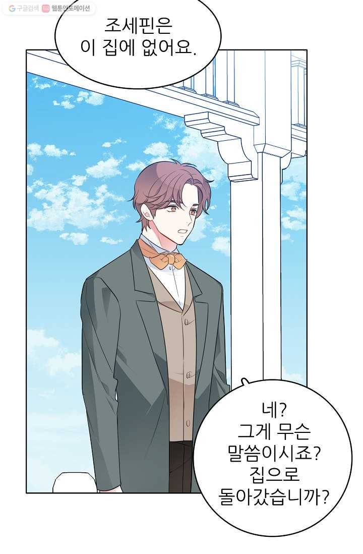 뮈엘라의 수사관 124화 10