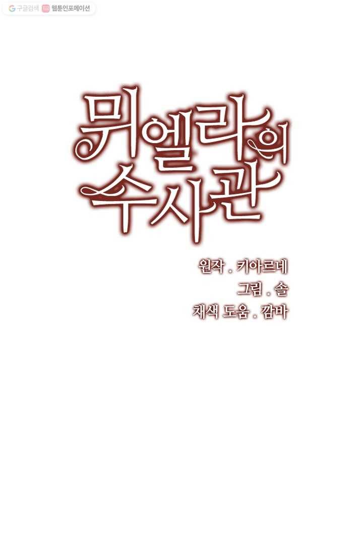 뮈엘라의 수사관 134화 1