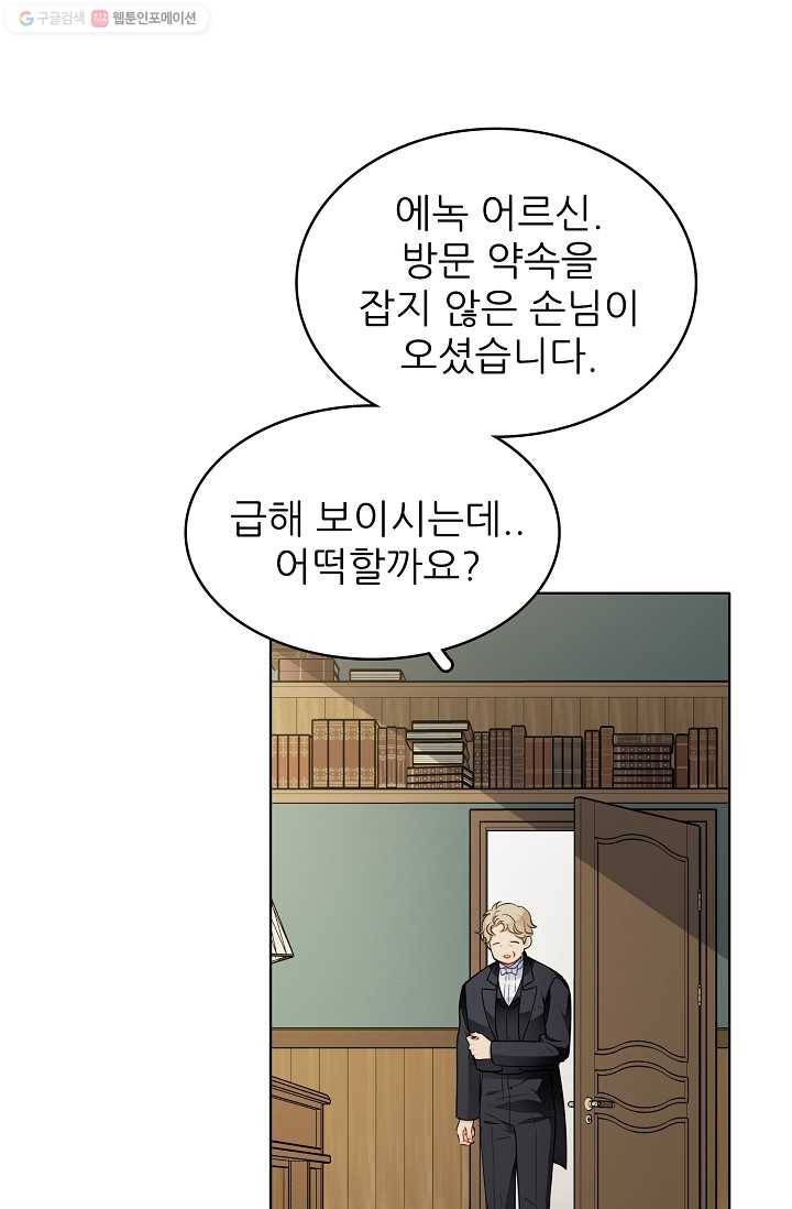 뮈엘라의 수사관 134화 3