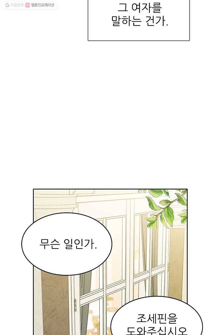 뮈엘라의 수사관 134화 10