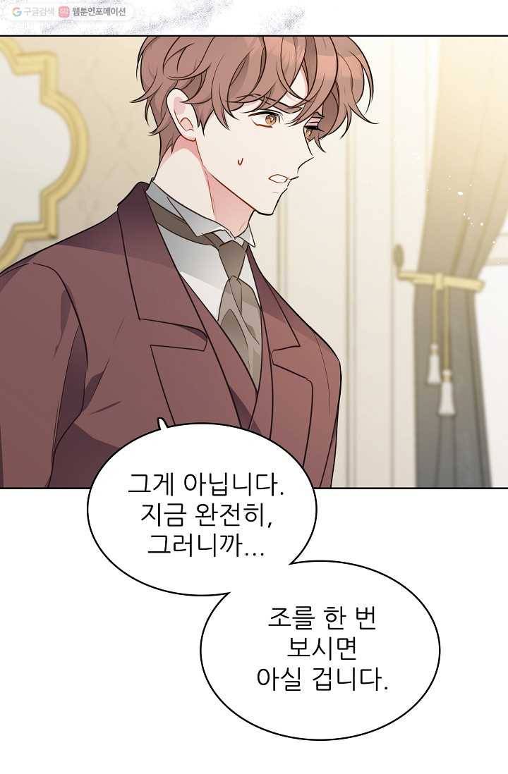 뮈엘라의 수사관 134화 12