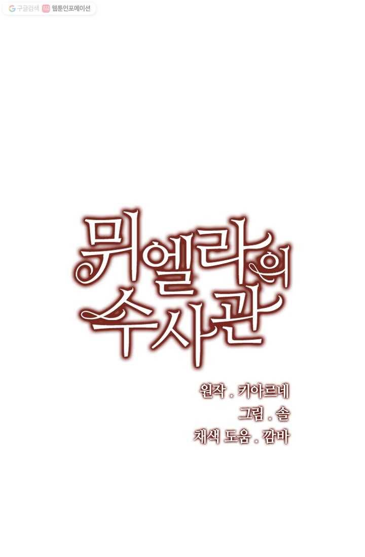 뮈엘라의 수사관 144화 6