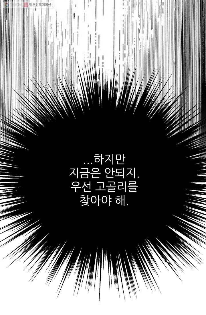 뮈엘라의 수사관 144화 23