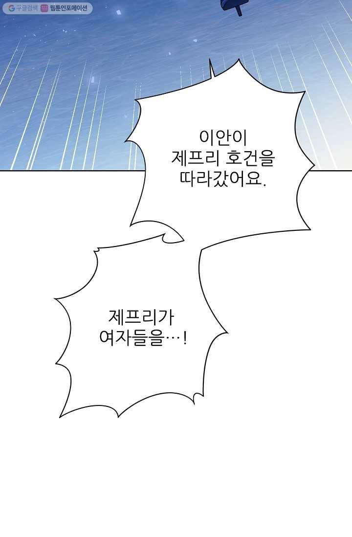 뮈엘라의 수사관 144화 29