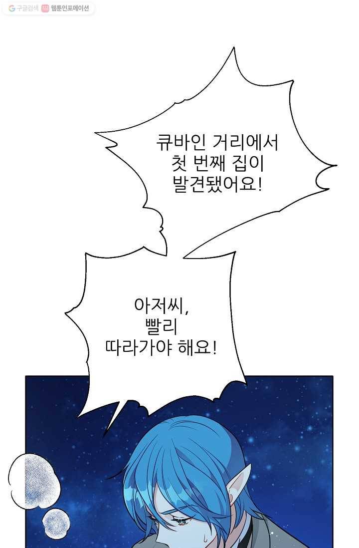 뮈엘라의 수사관 144화 30