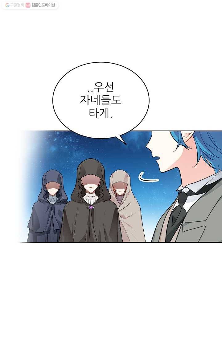 뮈엘라의 수사관 144화 32