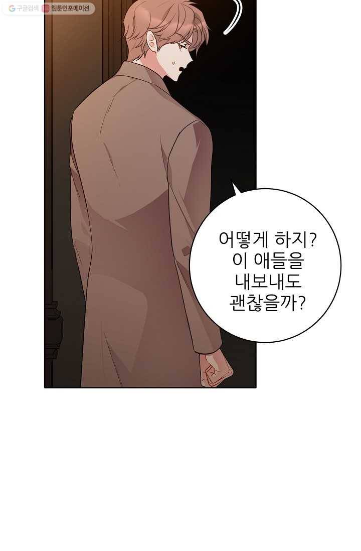 뮈엘라의 수사관 144화 45