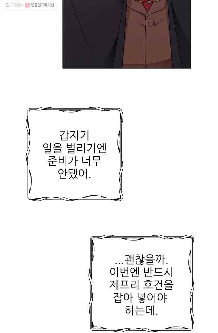 뮈엘라의 수사관 144화 47