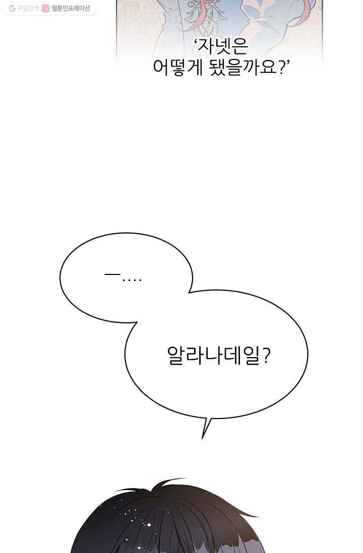 뮈엘라의 수사관 144화 55