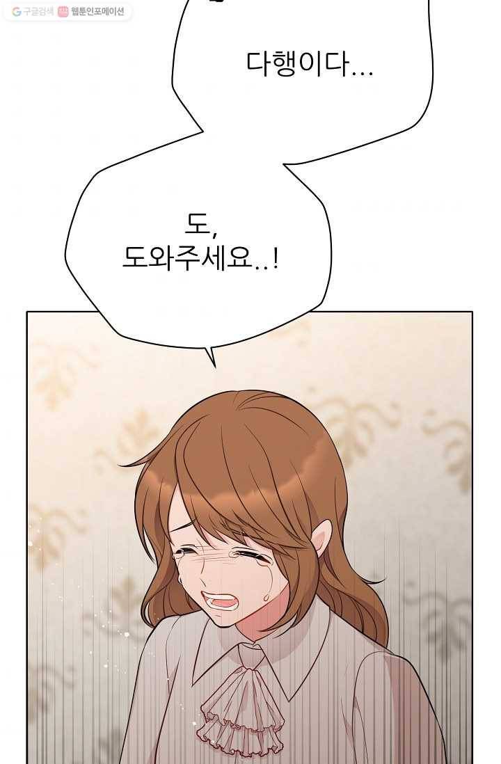 뮈엘라의 수사관 144화 57