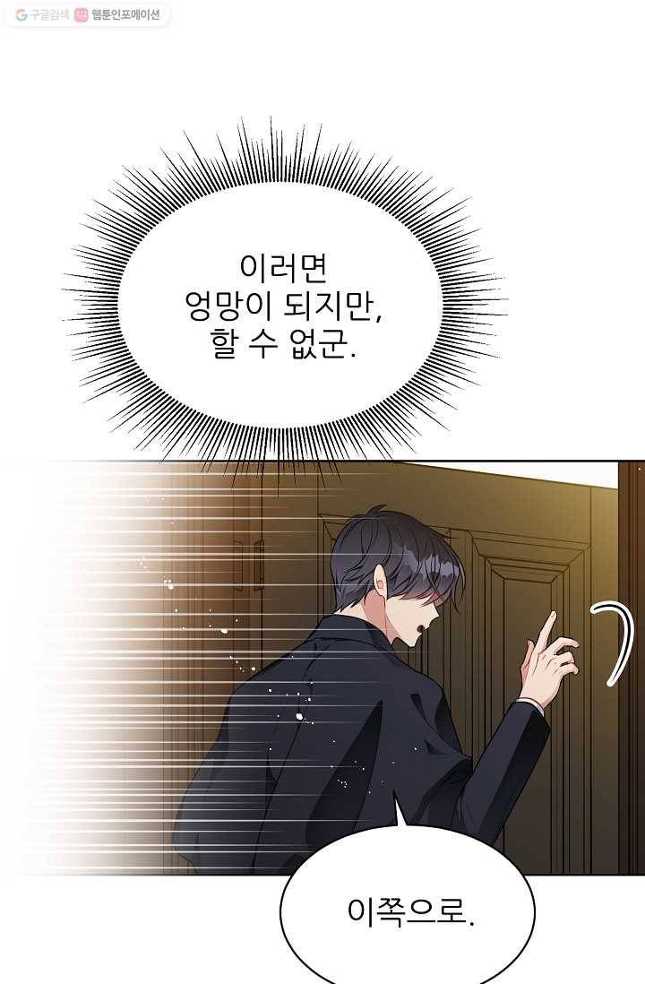 뮈엘라의 수사관 144화 64