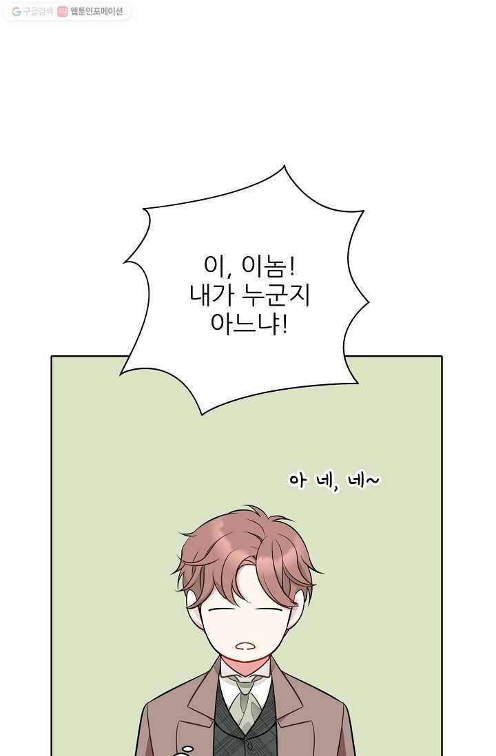 뮈엘라의 수사관 144화 70