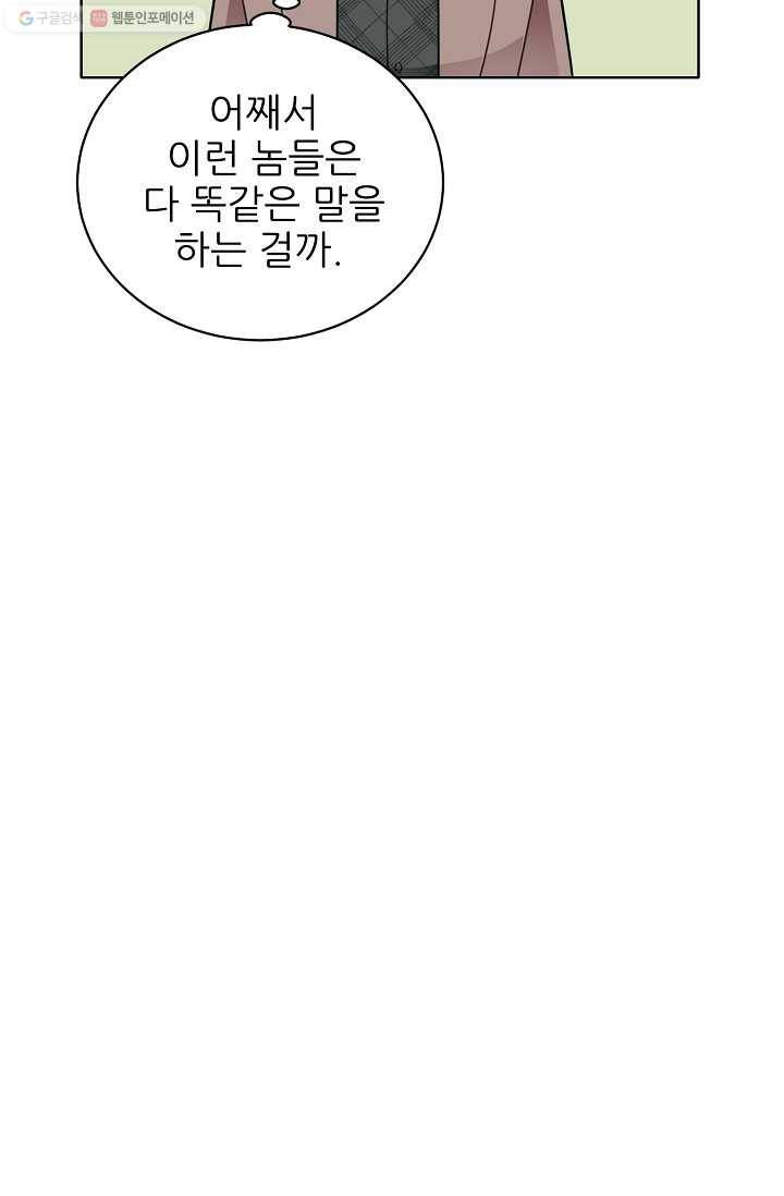 뮈엘라의 수사관 144화 71