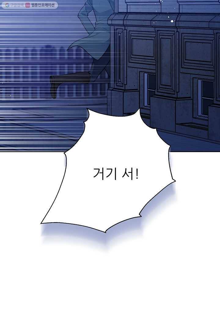 뮈엘라의 수사관 144화 80
