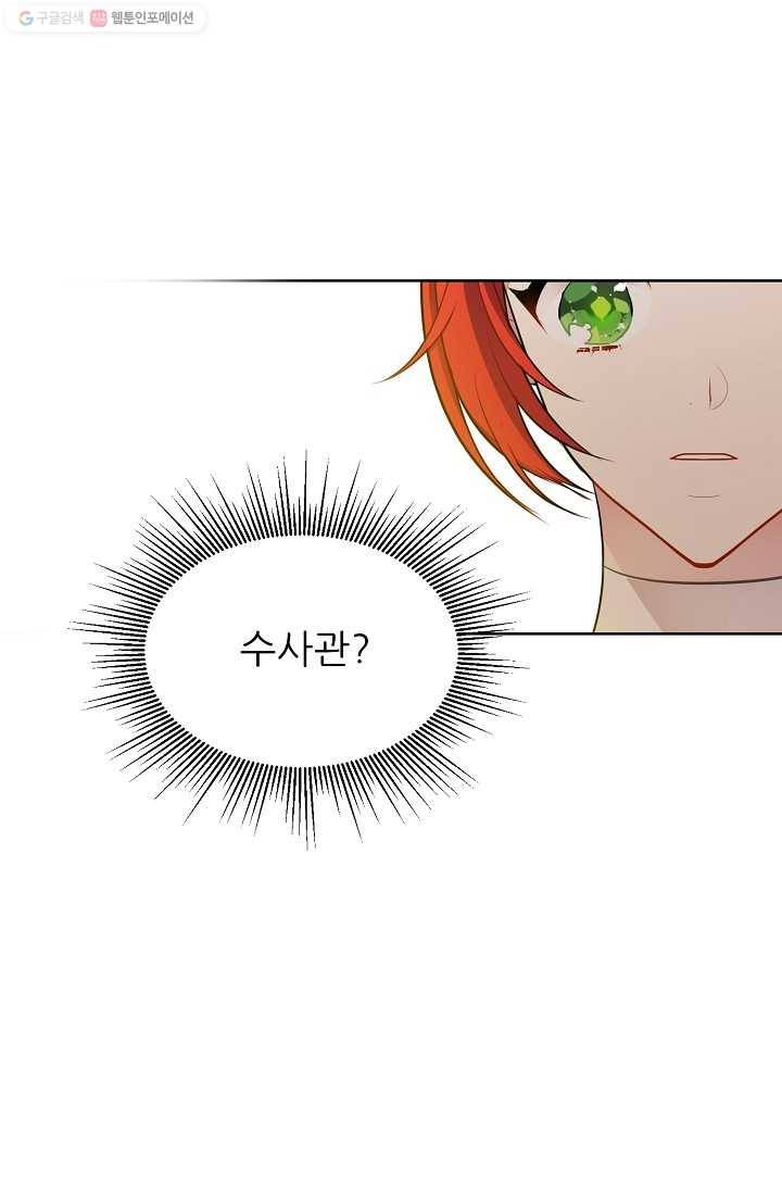 뮈엘라의 수사관 144화 83