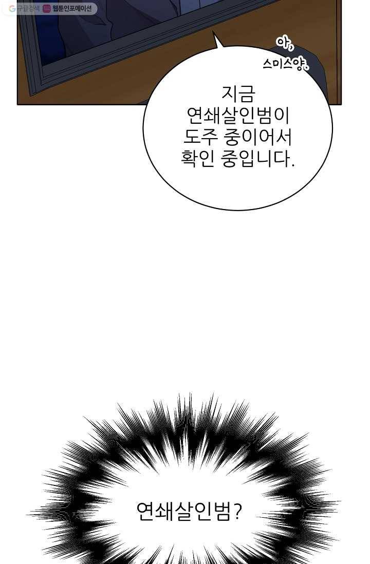 뮈엘라의 수사관 144화 85