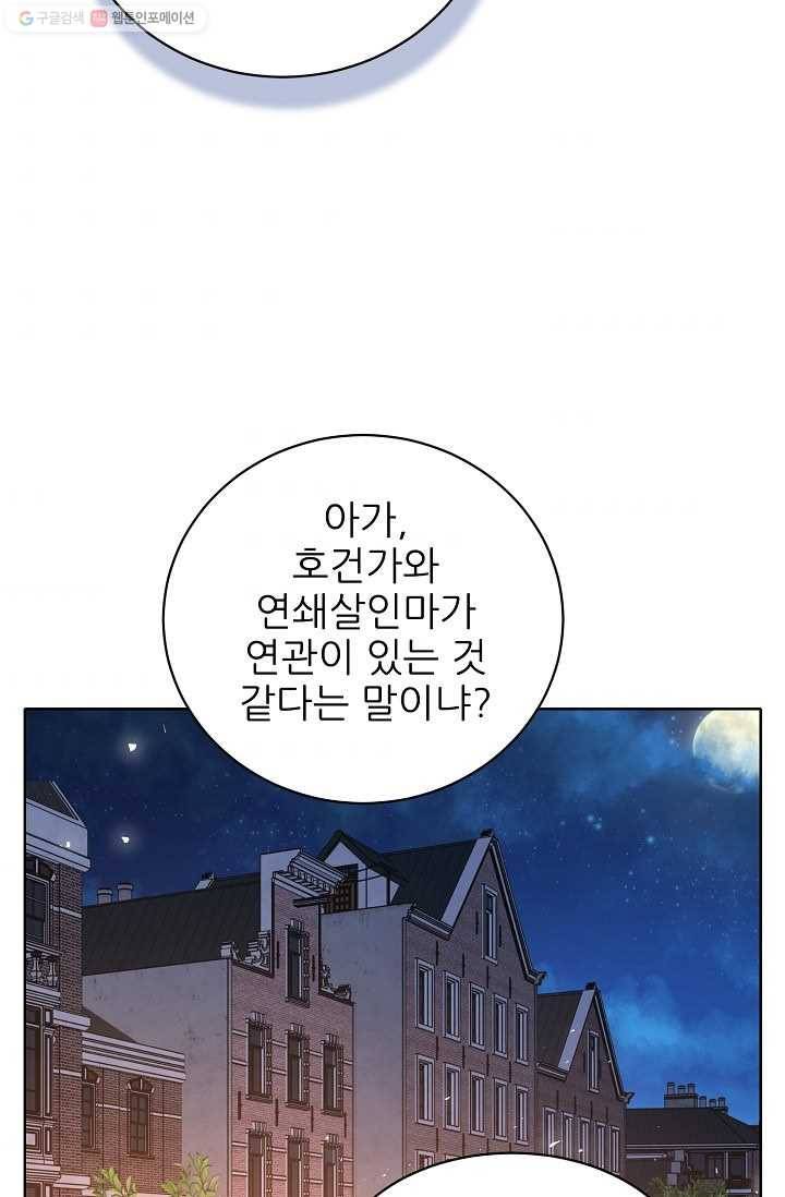 뮈엘라의 수사관 144화 88