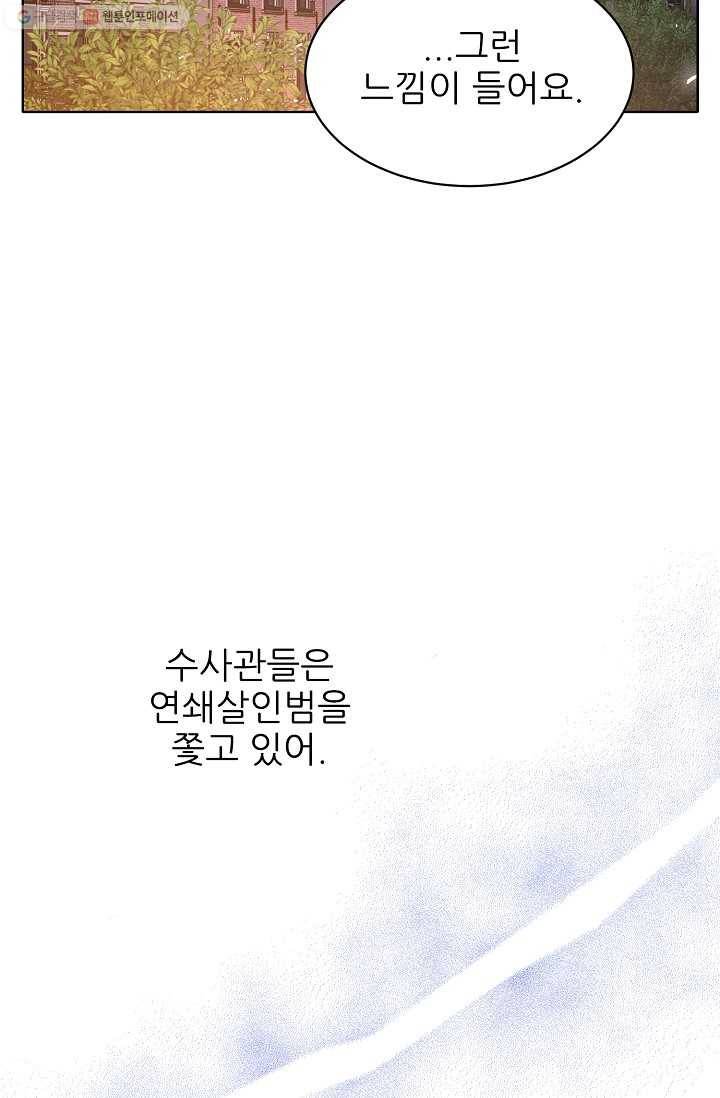 뮈엘라의 수사관 144화 89