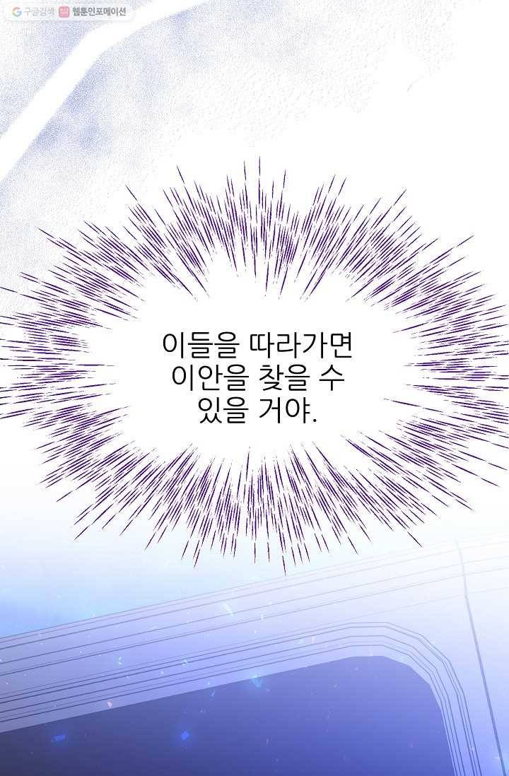 뮈엘라의 수사관 144화 90