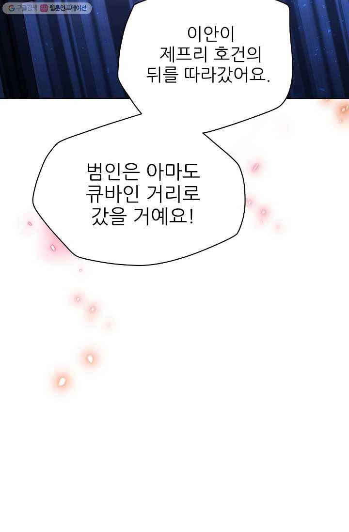 뮈엘라의 수사관 144화 92