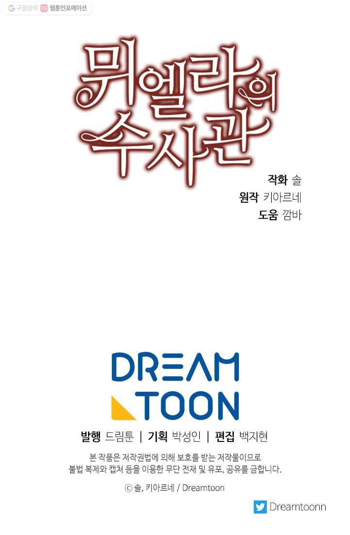 뮈엘라의 수사관 144화 94
