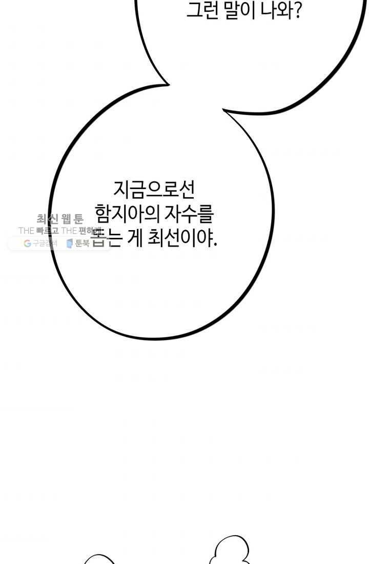 신사의 조건 - 22화 5