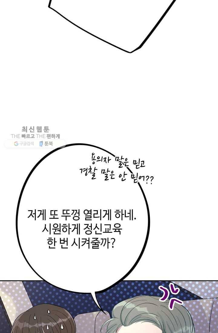 신사의 조건 - 22화 7
