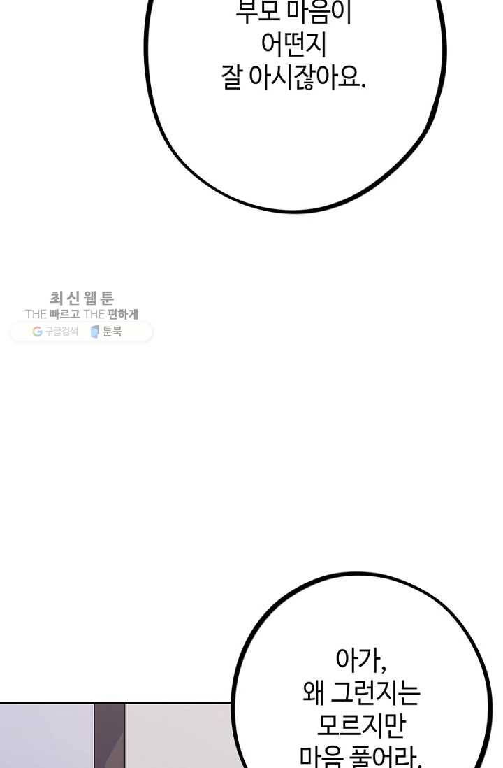 신사의 조건 - 22화 12