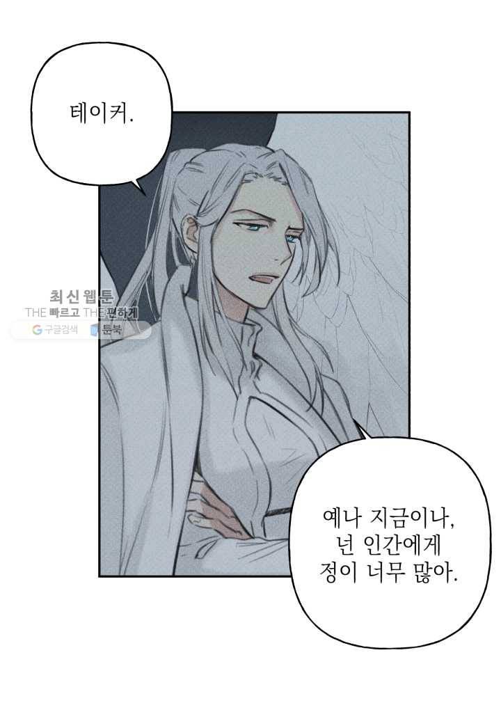 엔젤 버디 12화 2