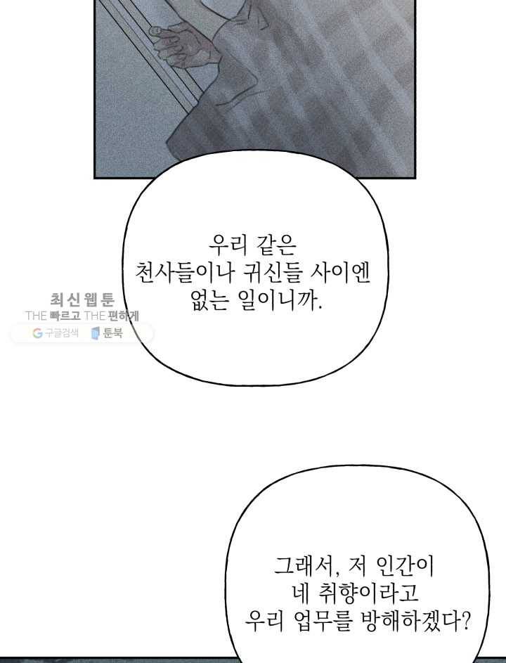 엔젤 버디 12화 5