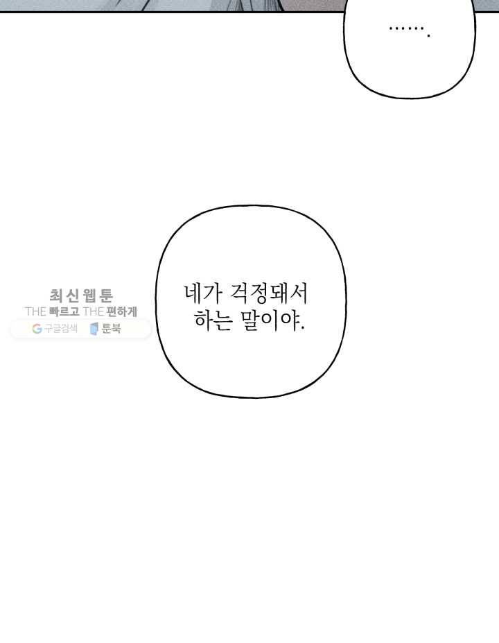 엔젤 버디 12화 9