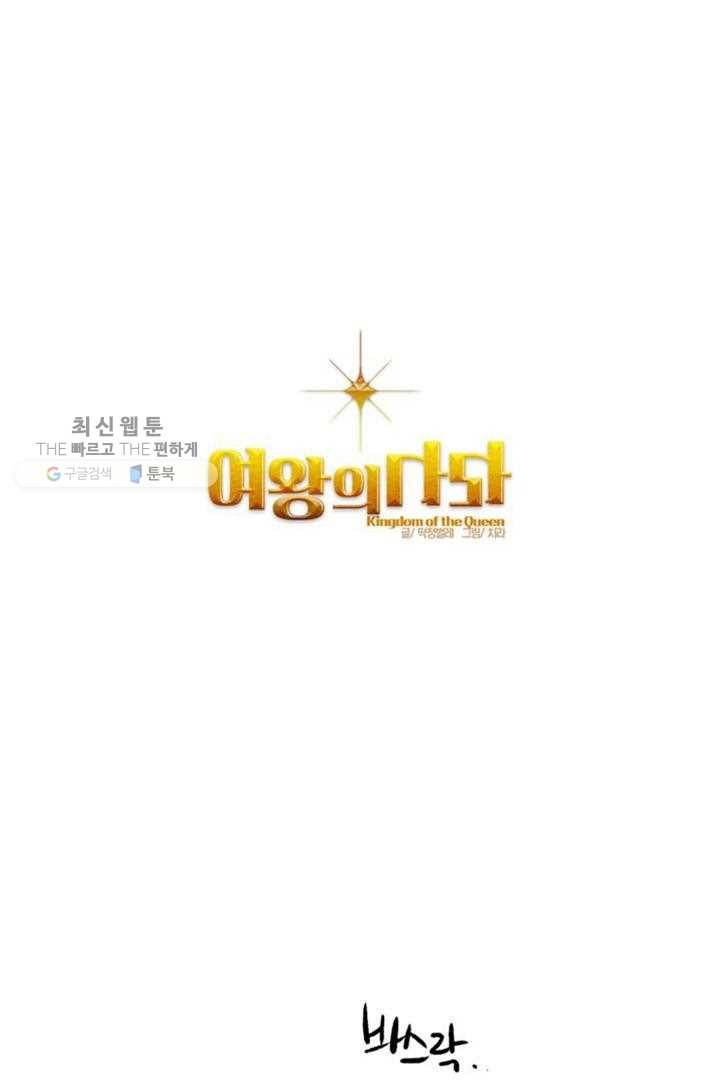 여왕의 나라 24화 1