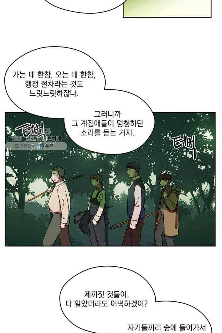 여왕의 나라 24화 3