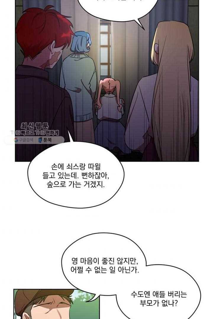 여왕의 나라 24화 7