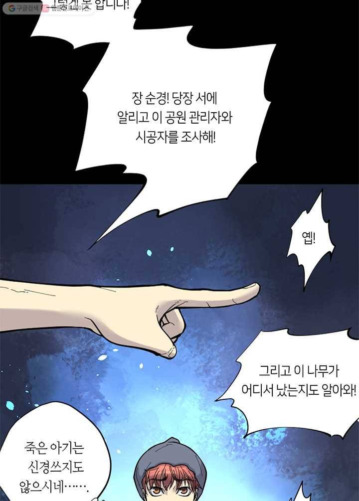 이발사 24화, 음관을 기르다 (5), 칠보기모 (1) 2