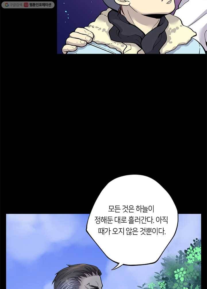 이발사 24화, 음관을 기르다 (5), 칠보기모 (1) 6