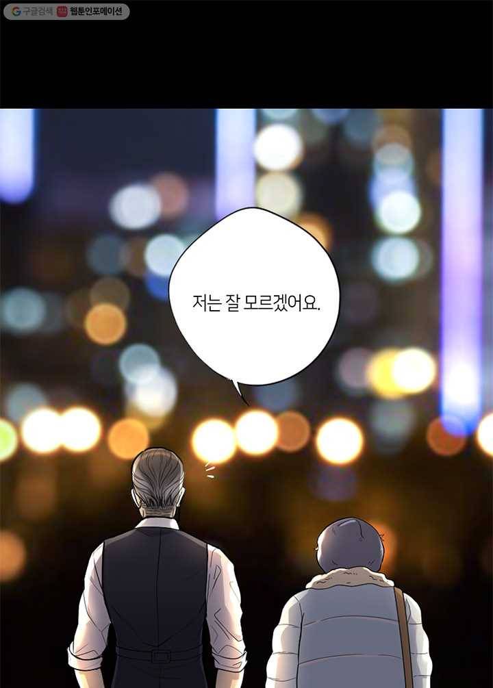 이발사 24화, 음관을 기르다 (5), 칠보기모 (1) 12