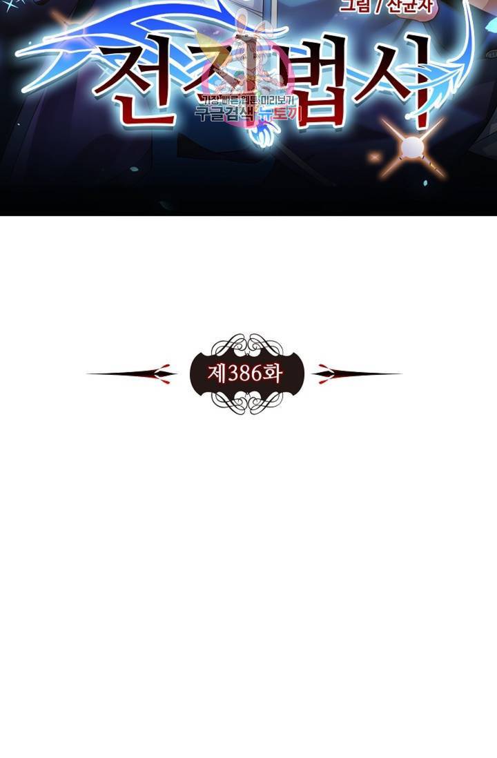전직법사 386화 7