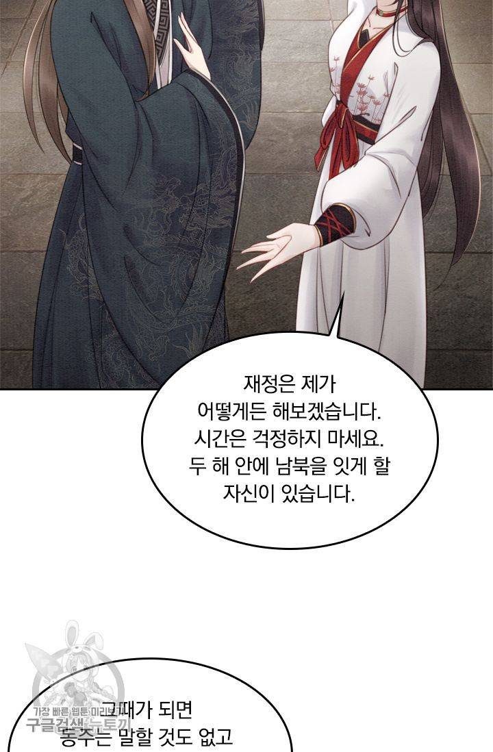 폭군이 내 새끼가 되었습니다 37화 2