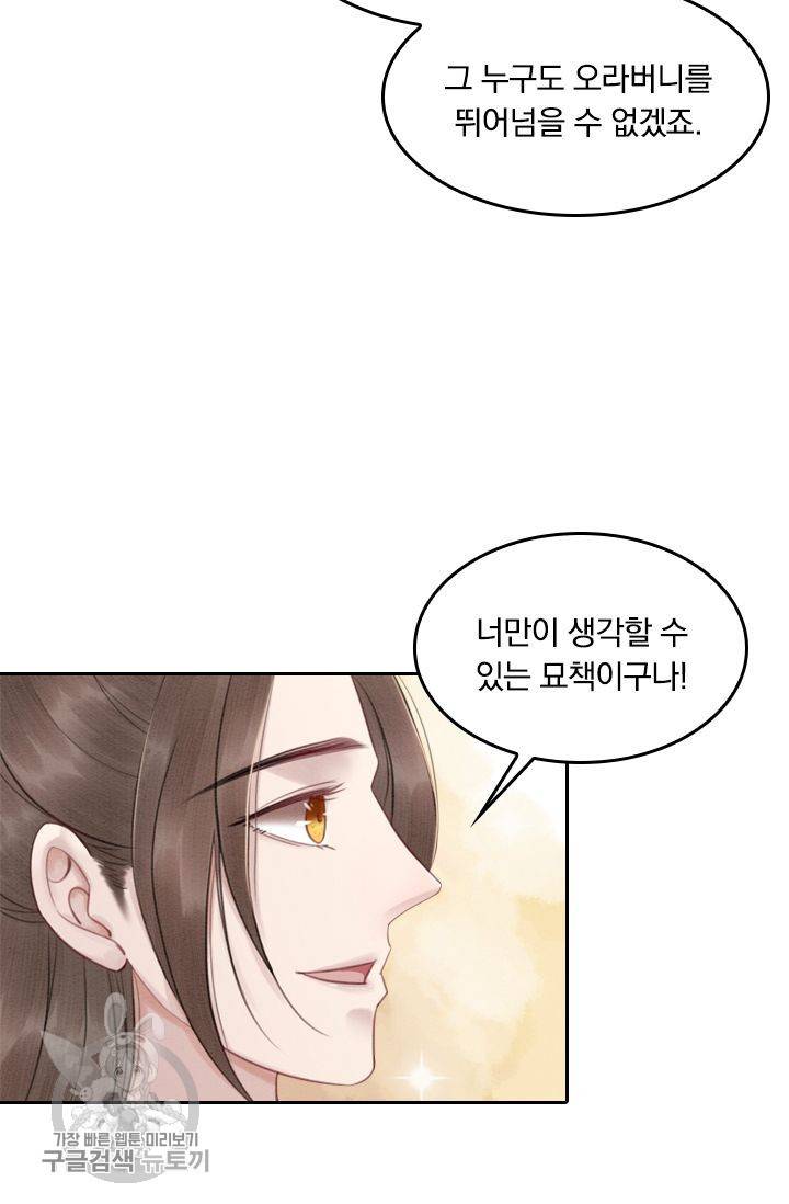 폭군이 내 새끼가 되었습니다 37화 4